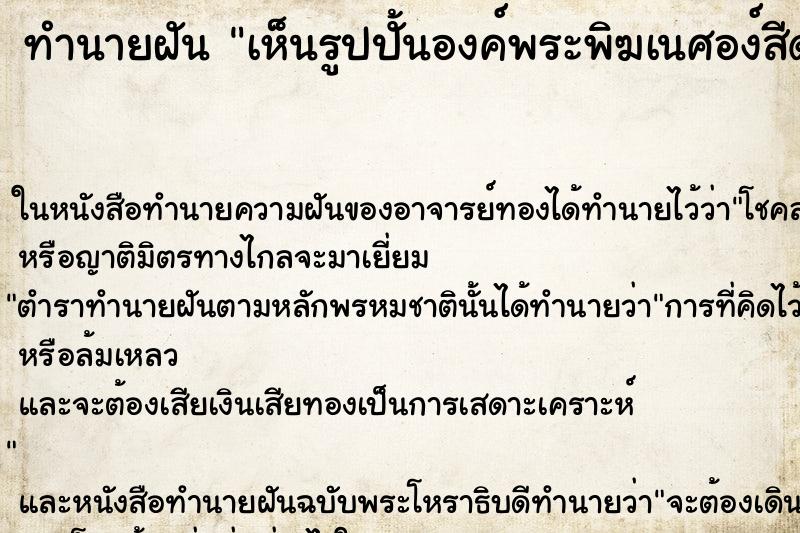 ทำนายฝันทำนายฝันเห็นรูปปั้นองค์พระพิฆเนศอง์สีดำ