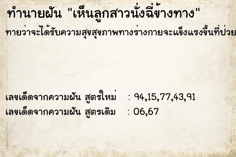ทำนายฝันทำนายฝันเห็นลูกสาวนั่งฉี่ข้างทาง