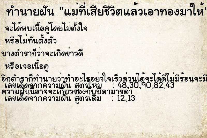 ทำนายฝัน แม่ที่เสียชีวิตแล้วเอาทองมาให้ ทำนายฝัน แม่ที่เสียชีวิตแล้วเอาทองมาให้