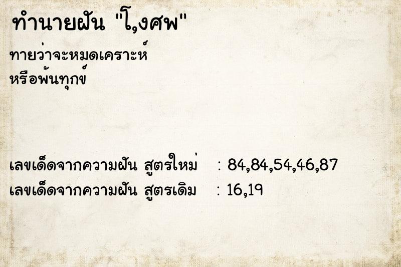 ทำนายฝันโ,งศพ ทำนายฝันทำนายฝันโ,งศพ