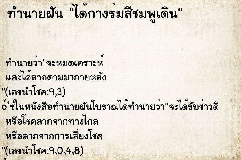 ทำนายฝัน ได้กางร่มสีชมพูเดิน ทำนายฝัน ได้กางร่มสีชมพูเดิน