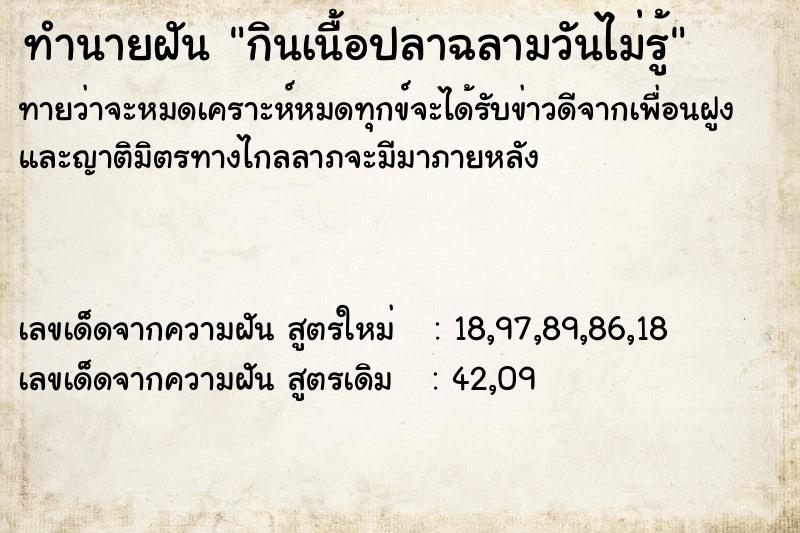 ทำนายฝันกินเนื้อปลาฉลามวันไม่รู้ ทำนายฝันทำนายฝันกินเนื้อปลาฉลามวันไม่รู้