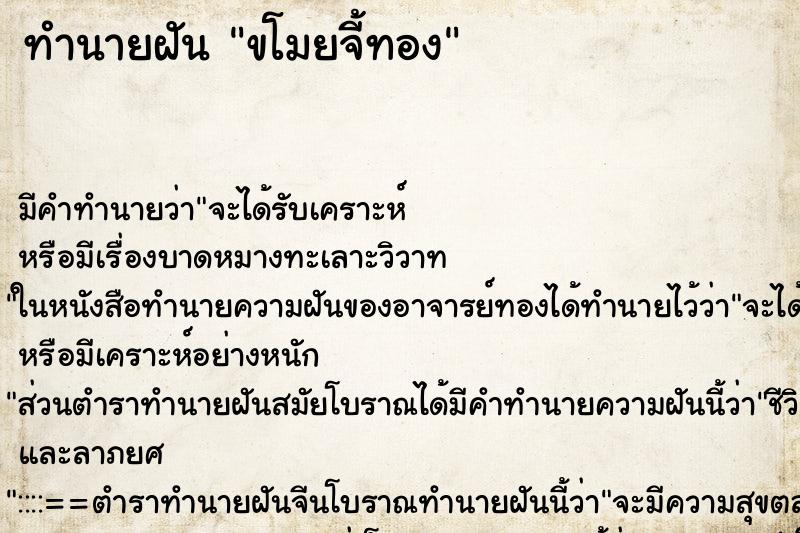 ทำนายฝันขโมยจี้ทอง ทำนายฝันทำนายฝันขโมยจี้ทอง