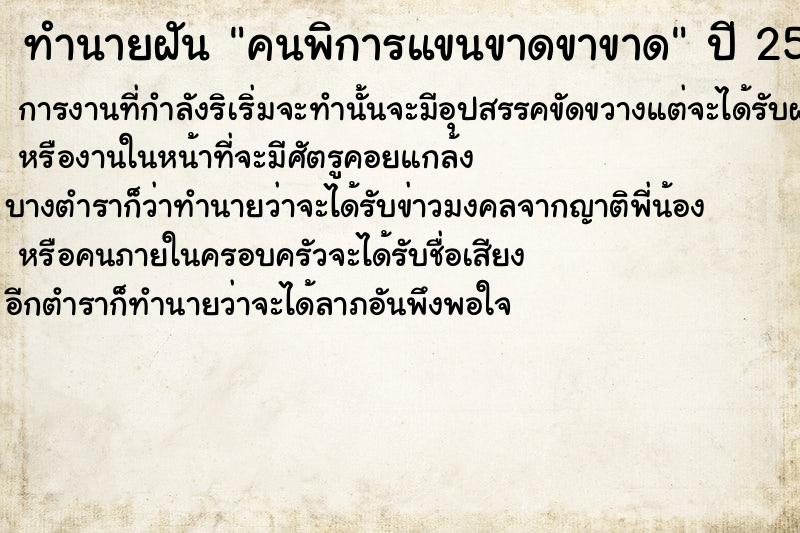 ทำนายฝันคนพิการแขนขาดขาขาด ทำนายฝันทำนายฝันคนพิการแขนขาดขาขาด