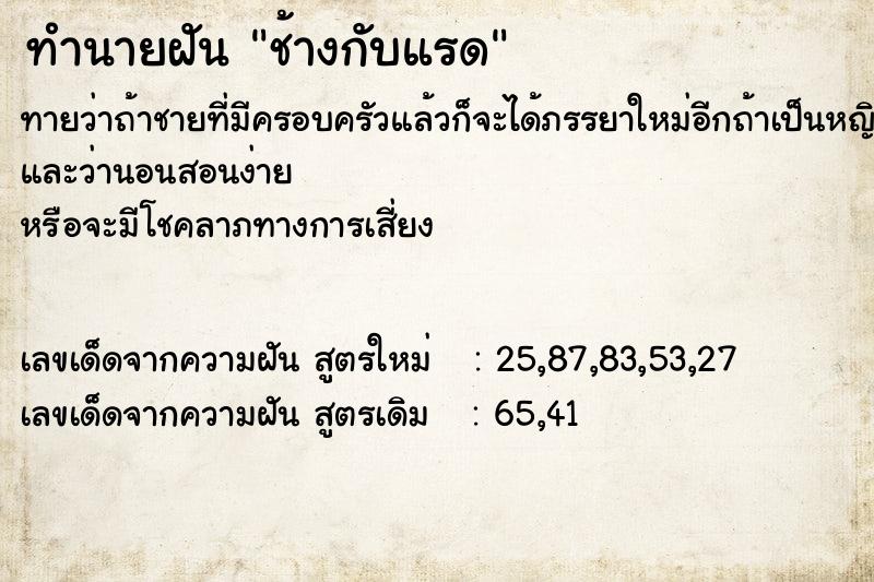 ทำนายฝัน ช้างกับแรด ทำนายฝัน ช้างกับแรด