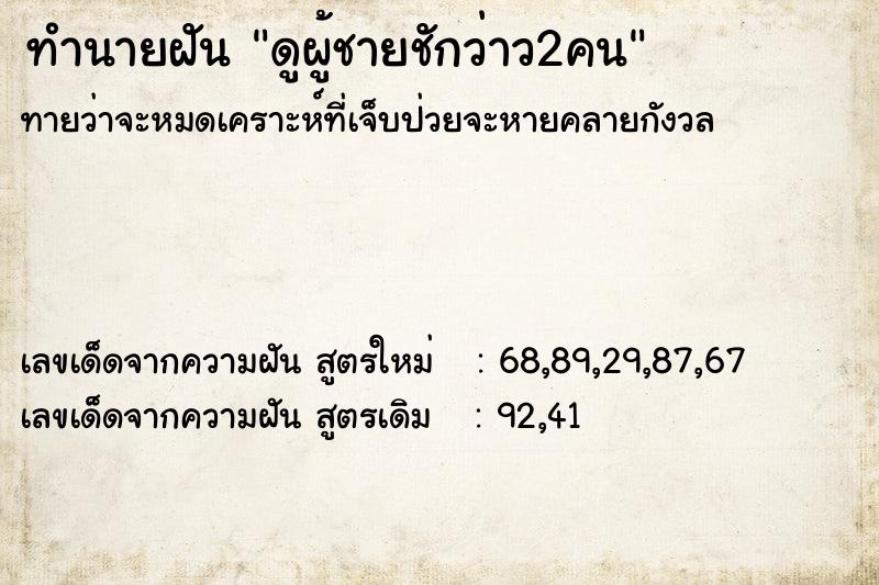 ทำนายฝันทำนายฝันดูผู้ชายชักว่าว2คน
