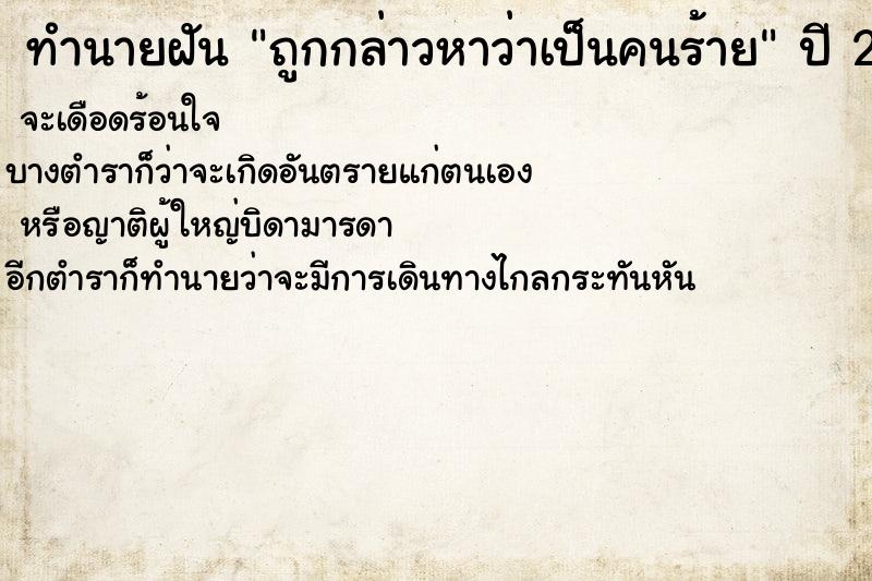 ทำนายฝันทำนายฝันถูกกล่าวหาว่าเป็นคนร้าย