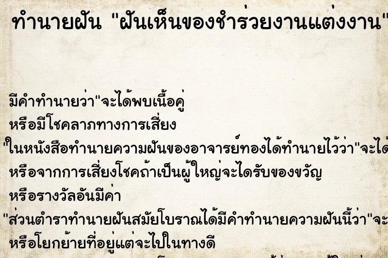 ทำนายฝัน ฝันเห็นของชำร่วยงานแต่งงาน ทำนายฝัน ฝันเห็นของชำร่วยงานแต่งงาน