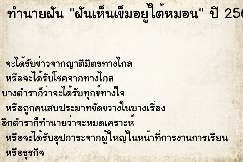 ทำนายฝัน ฝันเห็นเข็มอยู่ใต้หมอน ทำนายฝัน ฝันเห็นเข็มอยู่ใต้หมอน