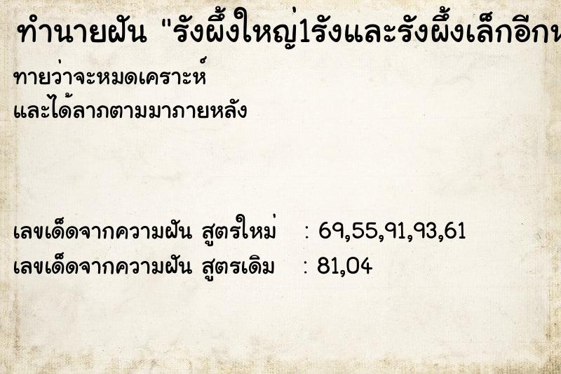 ทำนายฝันรังผึ้งใหญ่1รังและรังผึ้งเล็กอีกหลายรัง ทำนายฝันทำนายฝันรังผึ้งใหญ่1รังและรังผึ้งเล็กอีกหลายรัง