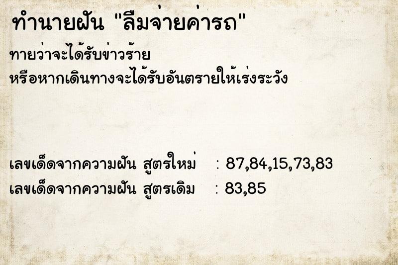 ทำนายฝันลืมจ่ายค่ารถ ทำนายฝันทำนายฝันลืมจ่ายค่ารถ
