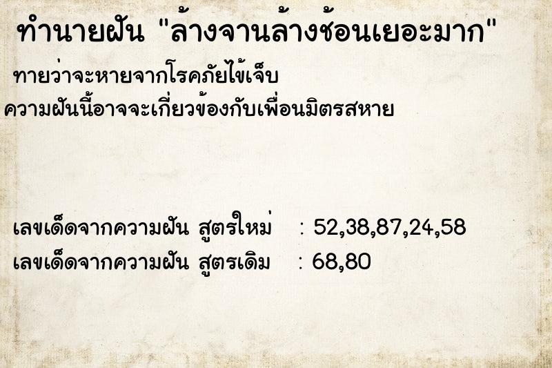 ทำนายฝัน ล้างจานล้างช้อนเยอะมาก ทำนายฝัน ล้างจานล้างช้อนเยอะมาก