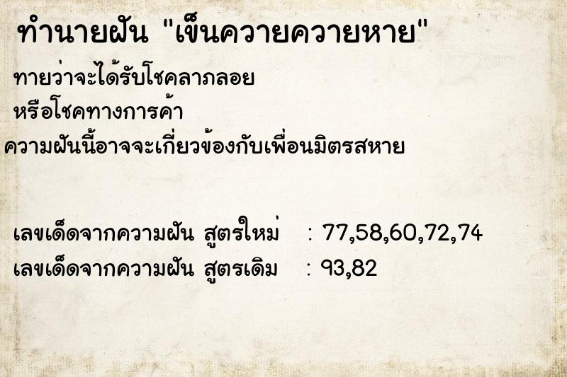 ทำนายฝันเข็นควายควายหาย ทำนายฝันทำนายฝันเข็นควายควายหาย