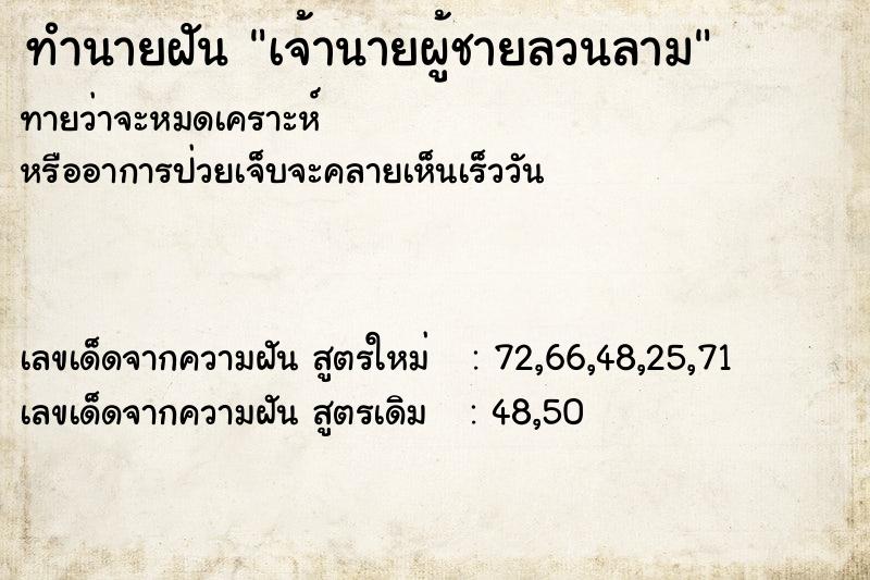 ทำนายฝันเจ้านายผู้ชายลวนลาม ทำนายฝันทำนายฝันเจ้านายผู้ชายลวนลาม