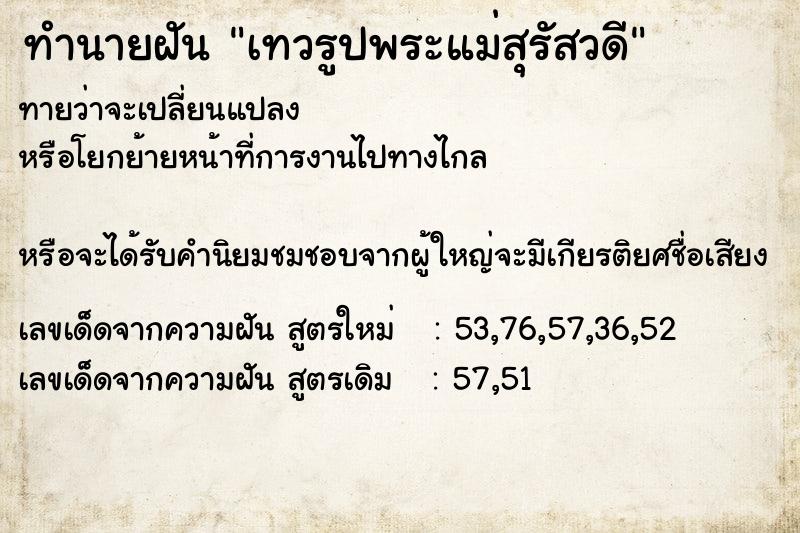 ทำนายฝันทำนายฝันเทวรูปพระแม่สุรัสวดี