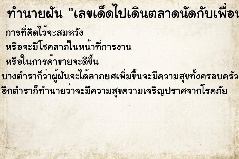 ทำนายฝันเลขเด็ดไปเดินตลาดนัดกับเพื่อน ทำนายฝันทำนายฝันเลขเด็ดไปเดินตลาดนัดกับเพื่อน