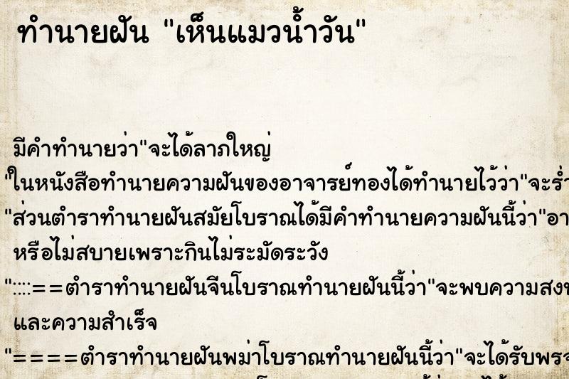 ทำนายฝันทำนายฝันเห็นแมวนํ้าวัน