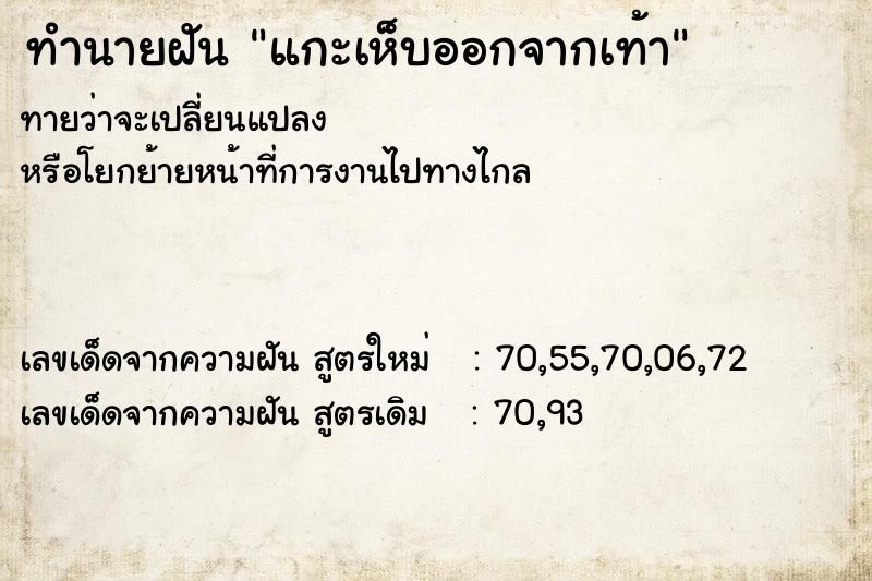 ทำนายฝันทำนายฝันแกะเห็บออกจากเท้า