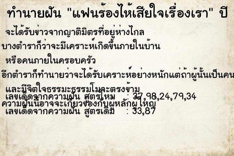 ทำนายฝัน แฟนร้องไห้เสียใจเรื่องเรา ตำราโบราณ แม่นที่สุดในโลก