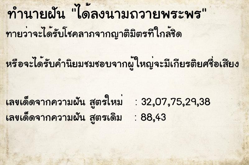 ทำนายฝันได้ลงนามถวายพระพร ทำนายฝันทำนายฝันได้ลงนามถวายพระพร