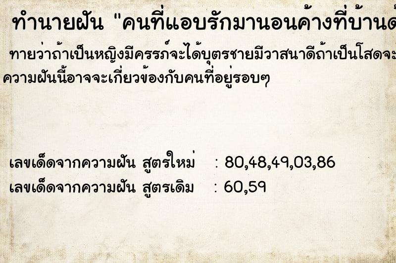 ทำนายฝันคนที่แอบรักมานอนค้างที่บ้านด้วย ทำนายฝันทำนายฝันคนที่แอบรักมานอนค้างที่บ้านด้วย