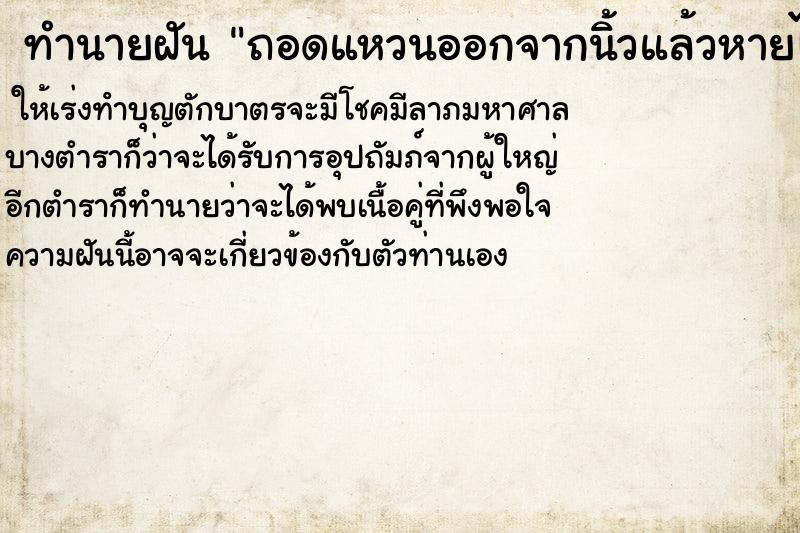 ทำนายฝันถอดแหวนออกจากนิ้วแล้วหายไปแต่หาเจอแล้วสวม ทำนายฝันทำนายฝันถอดแหวนออกจากนิ้วแล้วหายไปแต่หาเจอแล้วสวม
