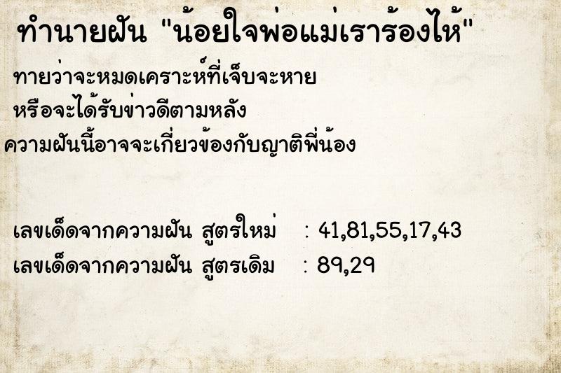 ทำนายฝันน้อยใจพ่อแม่เราร้องไห้ ทำนายฝันทำนายฝันน้อยใจพ่อแม่เราร้องไห้