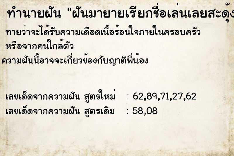 ทำนายฝันฝันมายายเรียกชื่อเล่นเลยสะดุ้งตื่น ทำนายฝันทำนายฝันฝันมายายเรียกชื่อเล่นเลยสะดุ้งตื่น