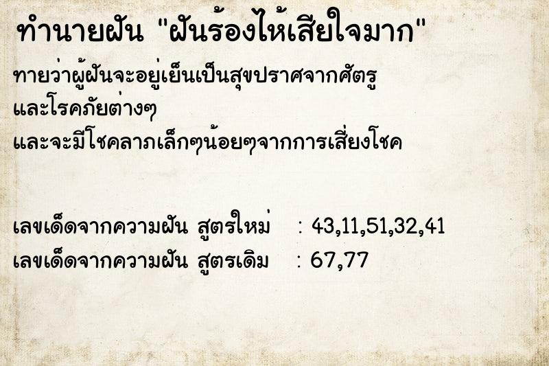 ทำนายฝันทำนายฝันฝันร้องไห้เสียใจมาก
