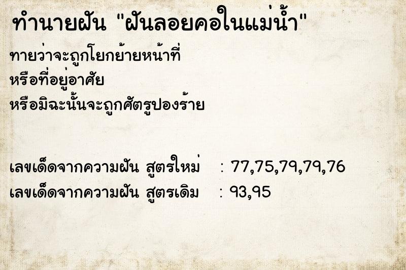 ทำนายฝัน ฝันลอยคอในแม่น้ำ ทำนายฝัน ฝันลอยคอในแม่น้ำ