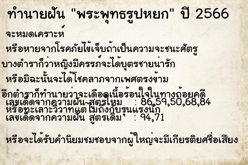 ทำนายฝัน พระพุทธรูปหยก ทำนายฝัน พระพุทธรูปหยก