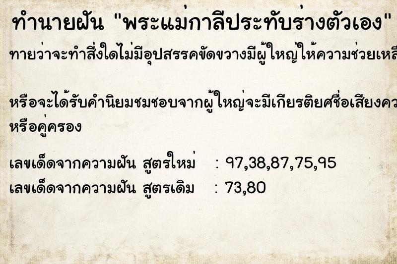 ทำนายฝันพระแม่กาลีประทับร่างตัวเอง ทำนายฝันทำนายฝันพระแม่กาลีประทับร่างตัวเอง