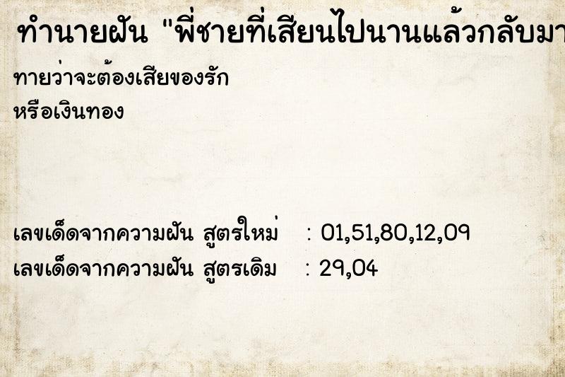 ทำนายฝัน พี่ชายที่เสียนไปนานแล้วกลับมาฆ่าคนตาย ทำนายฝัน พี่ชายที่เสียนไปนานแล้วกลับมาฆ่าคนตาย