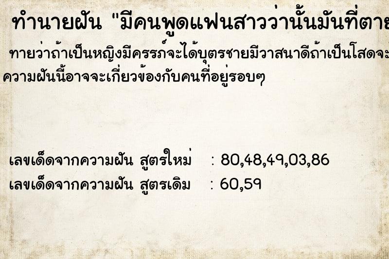 ทำนายฝันทำนายฝันมีคนพูดแฟนสาวว่านั้นมันที่ตายนะ