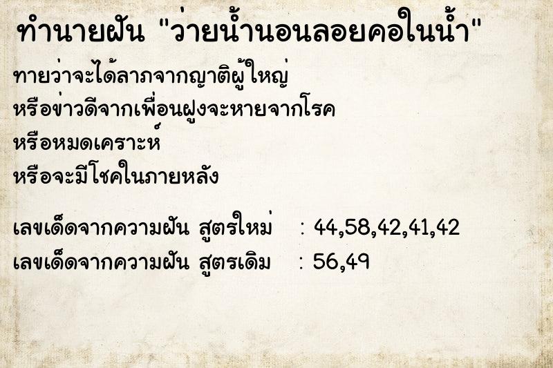 ทำนายฝันทำนายฝันว่ายน้ำนอนลอยคอในน้ำ