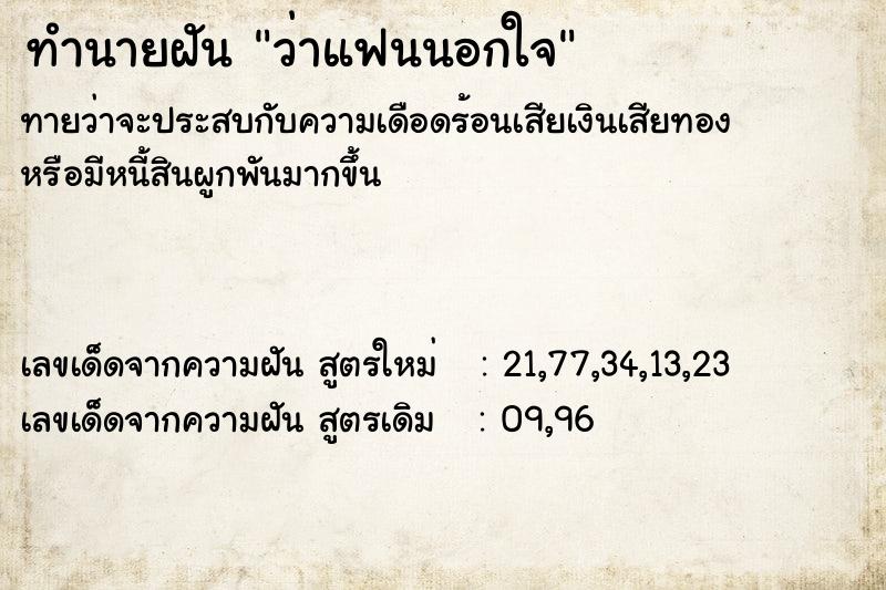 ทำนายฝัน ว่าแฟนนอกใจ ทำนายฝัน ว่าแฟนนอกใจ