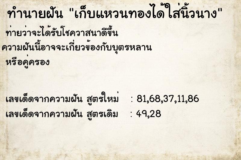 ทำนายฝัน เก็บแหวนทองได้ใส่นิ้วนาง