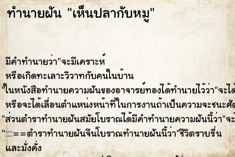 ทำนายฝัน เห็นปลากับหมู ทำนายฝัน เห็นปลากับหมู