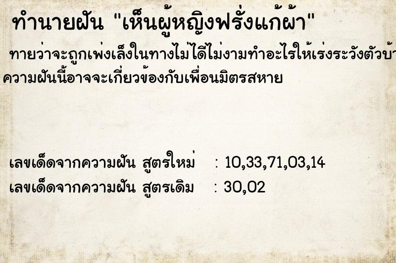 ทำนายฝันเห็นผู้หญิงฟรั่งแก้ผ้า ทำนายฝันทำนายฝันเห็นผู้หญิงฟรั่งแก้ผ้า