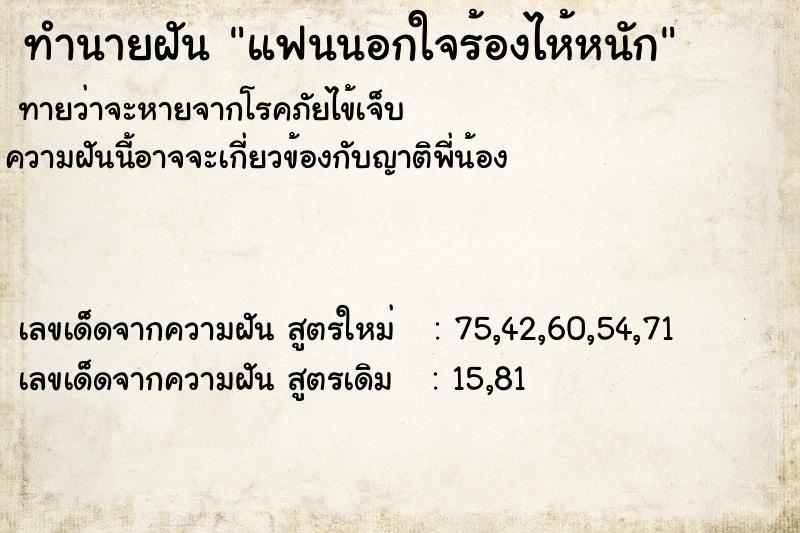 ทำนายฝันทำนายฝันแฟนนอกใจร้องไห้หนัก