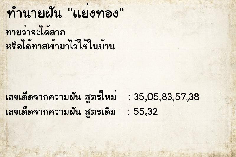 ทำนายฝันแย่งทอง ทำนายฝันทำนายฝันแย่งทอง