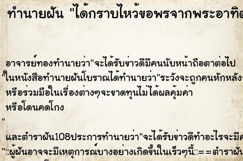 ทำนายฝัน ได้กราบไหว้ขอพรจากพระอาทิตย์ทรงกลด ทำนายฝัน ได้กราบไหว้ขอพรจากพระอาทิตย์ทรงกลด
