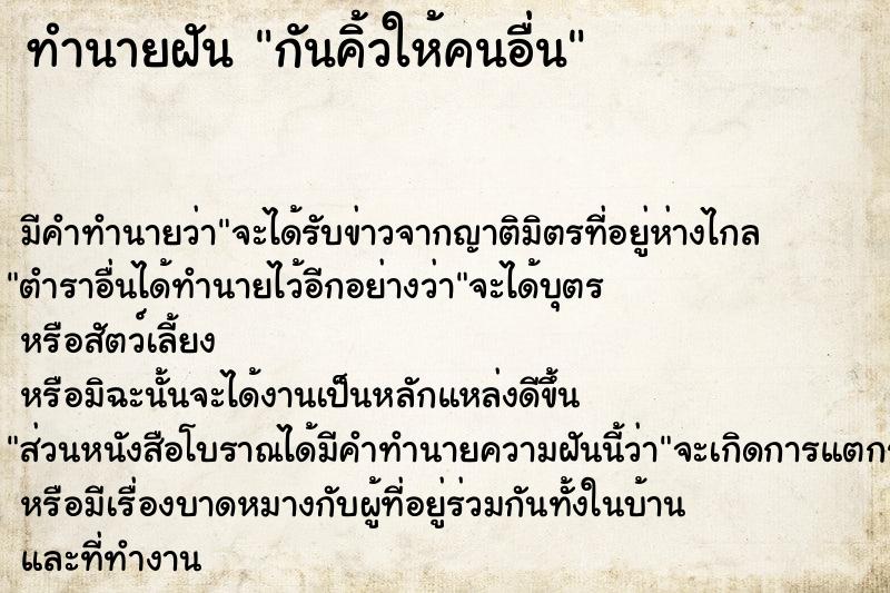 ทำนายฝัน กันคิ้วให้คนอื่น ตำราโบราณ แม่นที่สุดในโลก