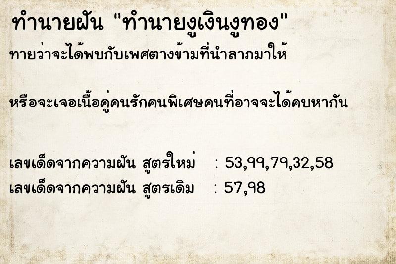 ทำนายฝันทำนายงูเงินงูทอง ทำนายฝันทำนายฝันทำนายงูเงินงูทอง