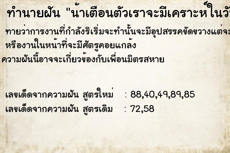 ทำนายฝันน้าเตือนตัวเราจะมีเคราะห์ในวันเกิด ทำนายฝันทำนายฝันน้าเตือนตัวเราจะมีเคราะห์ในวันเกิด