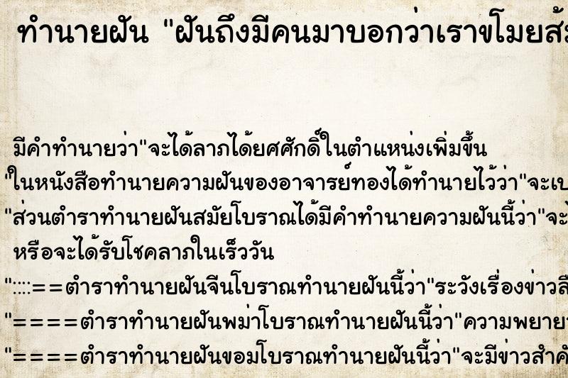 ทำนายฝันทำนายฝันฝันถึงมีคนมาบอกว่าเราขโมยส้มแต่เราไม่ได้ทำ