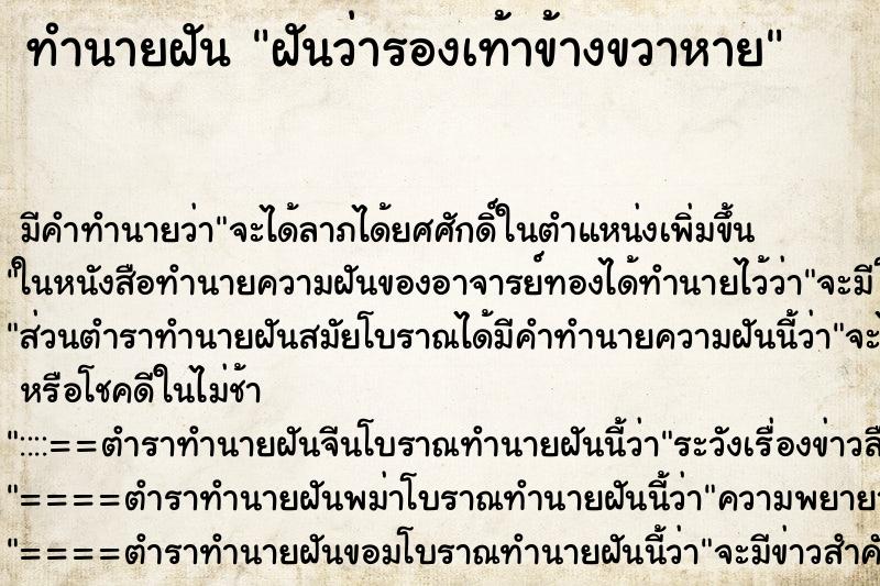 ทำนายฝัน ฝันว่ารองเท้าข้างขวาหาย ทำนายฝัน ฝันว่ารองเท้าข้างขวาหาย