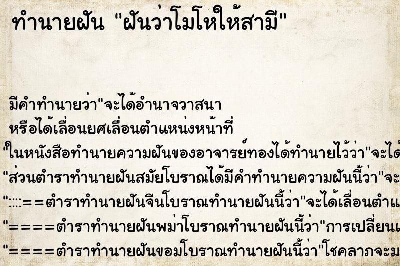 ทำนายฝัน ฝันว่าโมโหให้สามี ทำนายฝัน ฝันว่าโมโหให้สามี