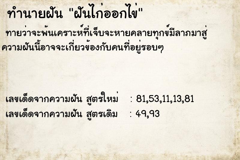 ทำนายฝันทำนายฝันฝันไก่ออกไข่