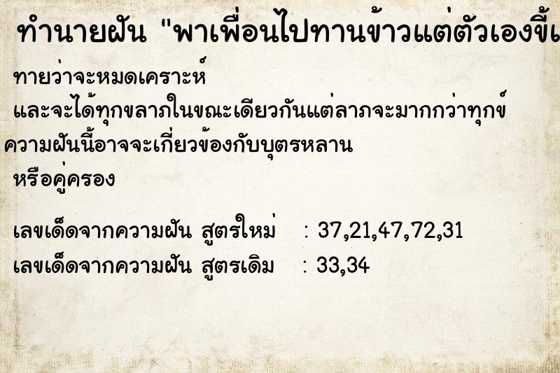 ทำนายฝันพาเพื่อนไปทานข้าวแต่ตัวเองขี้แตก ทำนายฝันทำนายฝันพาเพื่อนไปทานข้าวแต่ตัวเองขี้แตก